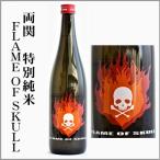  обе .FLAME OF SKULL специальный дзюнмаи сакэ 720ml ( Akita префектура Yuzawa город )