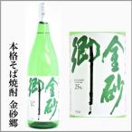 本格そば焼酎　金砂郷　1.8L　　[茨