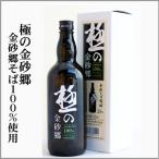 そば焼酎　極の金砂郷　720ｍｌ　   