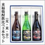 = Honshu бесплатная доставка =. удача основной shochu .. сравнение 3 шт. комплект ( пшеница, клубень, рис ) с коробкой 720ml×3шт.@[ Ibaraki префектура . запад город ]