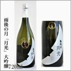  дождь последующий месяц месяц свет большой сакэ гиндзё 720ml [ Hiroshima префектура Kure ]