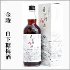  золотой . белый внизу сахар сливовое вино 720ml Kagawa префектура 