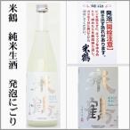  рис журавль дзюнмаи сакэ сырой sake вспененный ...720ml [ Yamagata префектура высота . город ]