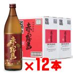 ショッピング赤霧島 地域別 送料無料 赤霧島 25度 900ml 12本セット 霧島酒造 芋焼酎 お酒 ギフト 母の日