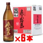 ショッピング赤霧島 地域別 送料無料 赤霧島 25度 900ml 合計6本セット 霧島酒造 芋焼酎 お酒 ギフト 母の日