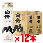 地域別 送料無料 白岳 1800mlパック 12