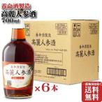 地域別 送料無料 高麗人参酒 養命酒製造株式会社 15度 700ml 6本セット こうらいにんじんしゅ 15% お酒 ギフト 母の日