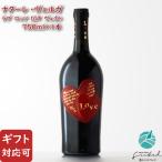 送料別 ナターレ・ヴェルガ ラブ ロッソ IGT ヴェネト 750ml お酒 母の日