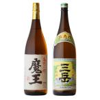 地域別 送料無料 魔王 （まおう） + 三岳 （みたけ） 1800ml 合計2本セット お酒 御歳暮