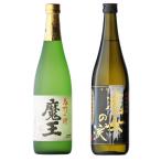 地域別 送料無料 魔王 720ml +すき酒造 魔女の涙・黒 720ml 合計2本セット お酒 ギフト 母の日