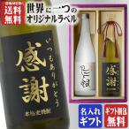 地域別 送料無料 金文字 名入れ 鳥飼720ml + 博多献上麦720ml 合計2本セット 瓶 選べる 手書き フォント お酒 ギフト 父の日