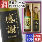 地域別 送料無料 金文字 名入れ 三岳900ml + 博多献上麦720ml 合計2本セット 選べる フォント お酒 退職祝い