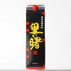 送料別里の曙黒麹仕込黒糖焼酎町田酒...