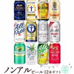 ノンアル ビール 12本 �