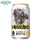  чёрный этикетка JRA иметь лошадь память жестяная банка 350ml 1 кейс (24шт.@)