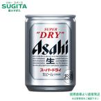 アサヒ スーパードライ 135ml ４ケース(96本)　｜　提携倉庫　アサヒビール