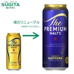 ザ プレミアム モルツ 500ml 24本×2ケース 全48本 提携倉庫
