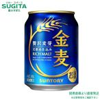ショッピング金麦 金麦 【250ml×96本(4ケース)】 提携倉庫