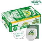ショッピンググラス コラボグラス付　淡麗 グリーンラベル 350ml　1ケース(24本)