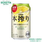 キリン 本搾り チュー�