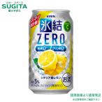 キリン 氷結 ZERO シチ�