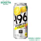 -196 ストロングゼロ ダ