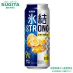 氷結 ストロング シチ�