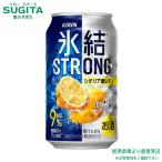 氷結 ストロング シチ