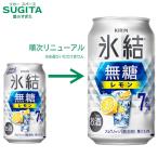キリン 氷結 無糖 レモン ALC.7% 350ml １ケース(24本)　｜　提携倉庫出荷 キリンビール チューハイ