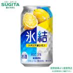 氷結 シチリア産レモ