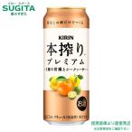 本搾り プレミアム 3種