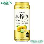 本搾り プレミアム 4種