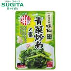 [メール便] コーミ 『味仙』青菜炒めの