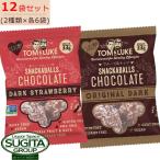 [メール便] Tom&Luke トムアンドルーク アソートセット [3個入×12袋(2種類各6袋)] 健康 ダイエット チョコレート ヴィーガン 送料無料