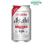 アサヒドライゼロ 350ml