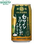 . . есть sake место белый вино Sparkling nonalcohol 350ml 4 кейс (96шт.@) l сотрудничество склад Suntory 