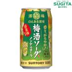 . . есть sake место сливовое вино soda nonalcohol 350ml 1 кейс (24шт.@) l сотрудничество склад Suntory 