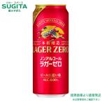 キリン 本格醸造 ノンアルコール ラガーゼロ 500ml １ケース(24本)　｜　提携倉庫出荷 キリンビール