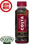 コスタ COSTA ブラック (265ml×24本(1ケース)) 送料無料  直送 小型 ペットボトル コーヒー 珈琲