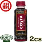 コスタ COSTA ブラック (265ml×48本(2ケース)) 送料無料  直送 小型 ペットボトル コーヒー 珈琲