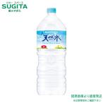 サントリー 天然水 2000ml 【2L×12本(2ケース)】 提携倉庫