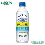 キリンレモン 炭酸水 500ml 24本×2ケース 全48本 提携倉庫