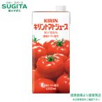 業務用 キリン トマトジュース 1000ml 紙パック 6本×2ケース 全12本 提携倉庫