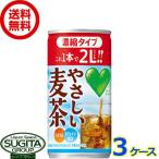 ショッピング麦茶 サントリー グリーンダカラ やさしい麦茶 濃縮タイプ 缶 (180g/ml×90本(3ケース)) お茶 希釈 素 原液 カフェインゼロ 缶 飲料 送料無料 倉庫出荷