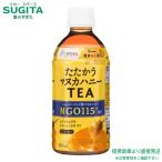 たたかうマヌカハニーティー 350ml 24本×2ケース 全48本 提携倉庫