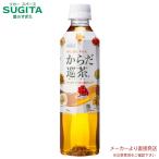 からだ巡茶 410mlPET 【41