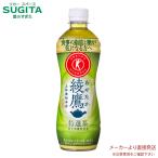 トクホ 綾鷹 特選茶【5