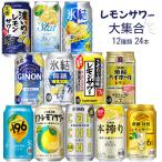 レモンサワー 大集合セットＢ  【350ml×24本(12種類×各2本)】麒麟特 詰め合わせセット 飲み比べ アソート