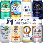 ノンアルビールセット