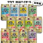 ショッピングお中元 ビール タカラ 焼酎ハイボール 総集編  350ml×24本(12種類×各2本) 　アソートセット 飲み比べ チューハイ セット